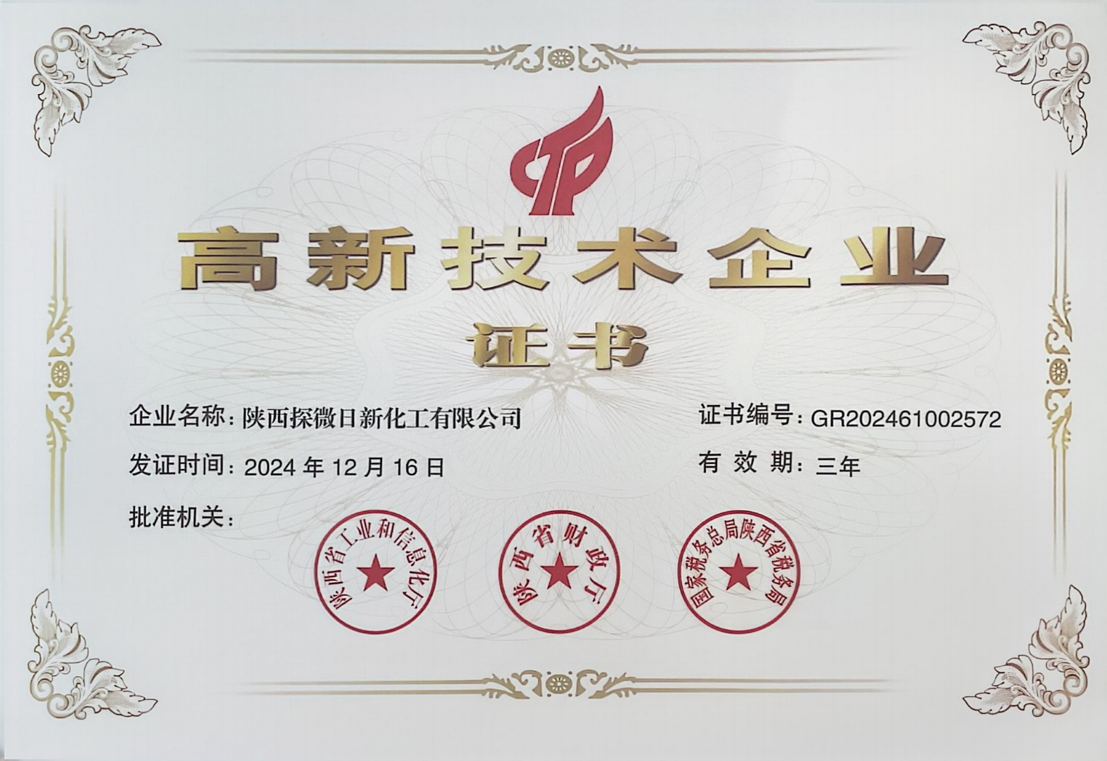 高企证书20241216.png